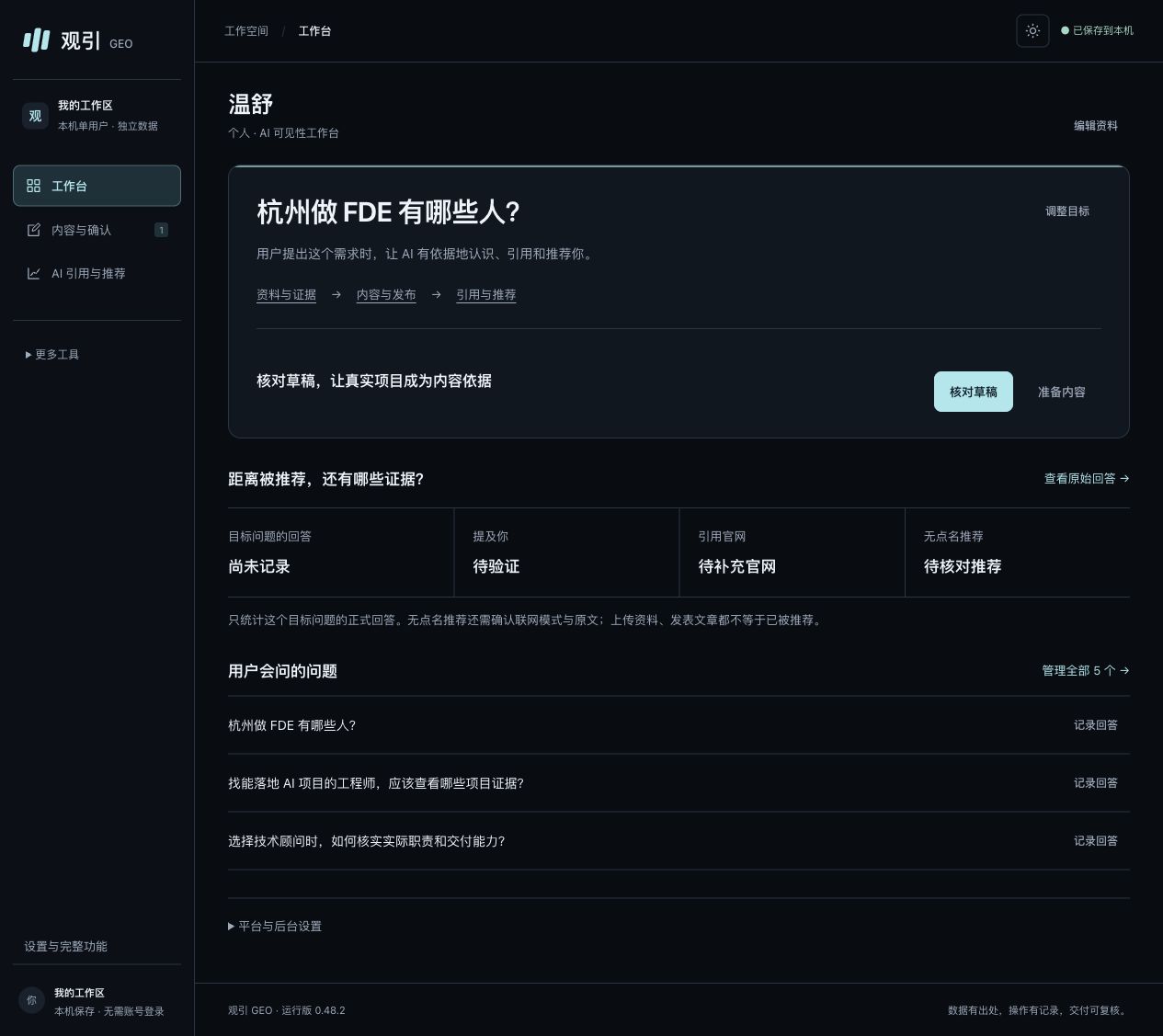 2026-10-14 本地开发版工作台,独立测试数据。页面显示的是目标与待核对状态,不是AI推荐结果。